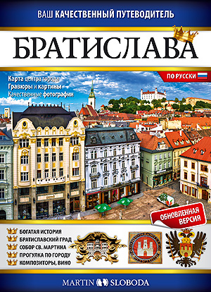 Bratislava Guide Book Russian